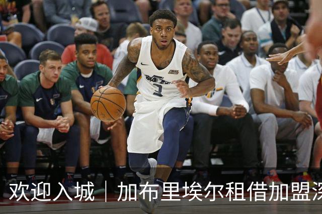 欢迎入城｜加布里埃尔租借加盟深圳新鹏城足球俱乐部